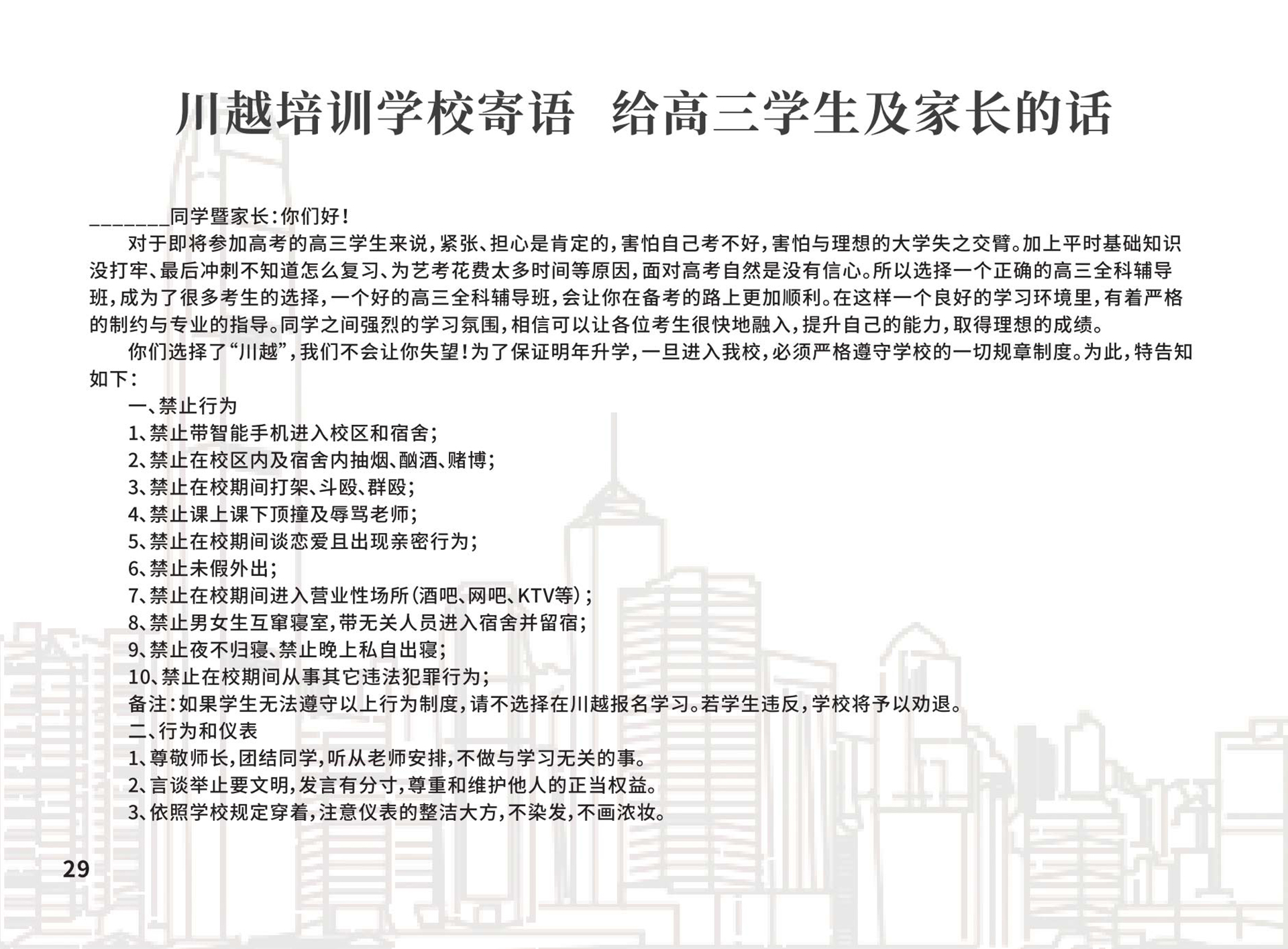 高三补习