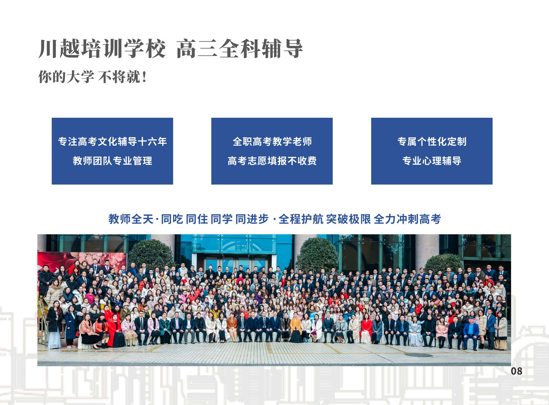 高三补习