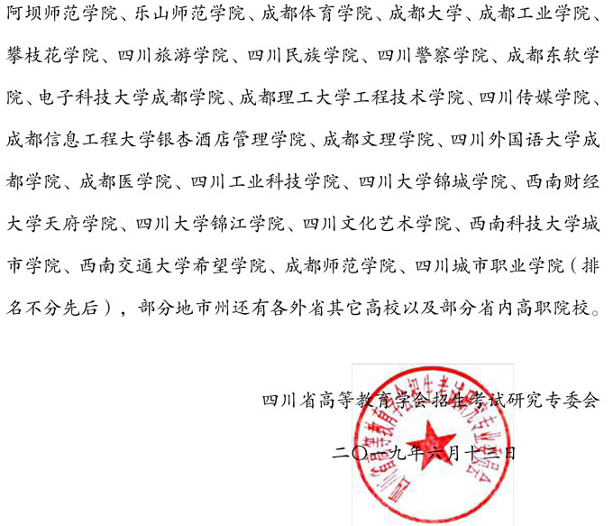 关于开展2019年在川考生高考志愿填报现场咨询活动的通知 关于开展2019年在川考生高考志愿填报现场咨询活动的通知