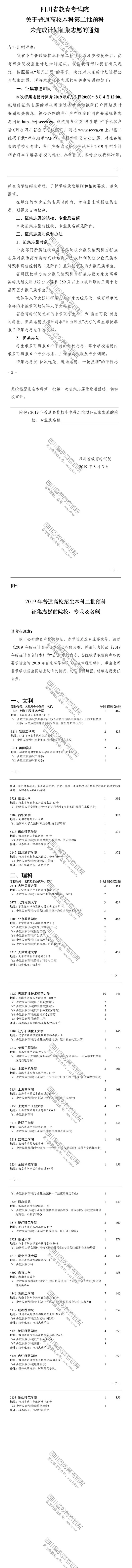 关于普通高校本科第二批预科未完成计划征集志愿的通知 关于普通高校本科第二批预科未完成计划征集志愿的通知