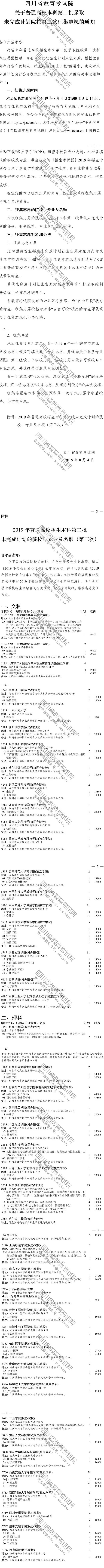 关于普通高校本科第二批录取未完成计划院校第三次征集志愿的通知 关于普通高校本科第二批录取未完成计划院校第三次征集志愿的通知