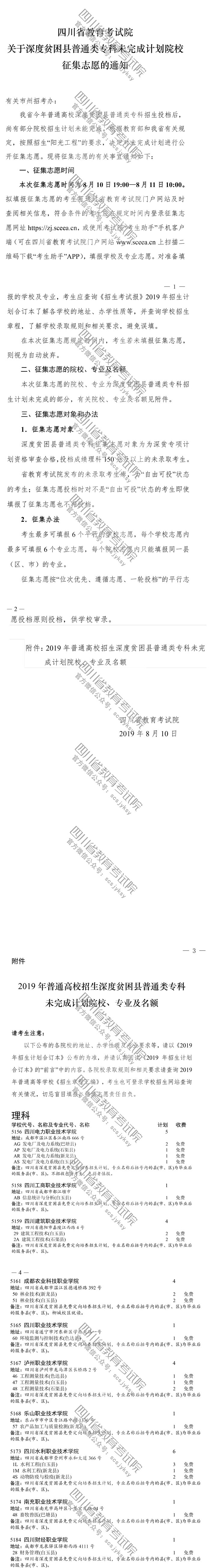 关于深度贫困县普通类专科未完成计划院校征集志愿的通知 关于深度贫困县普通类专科未完成计划院校征集志愿的通知