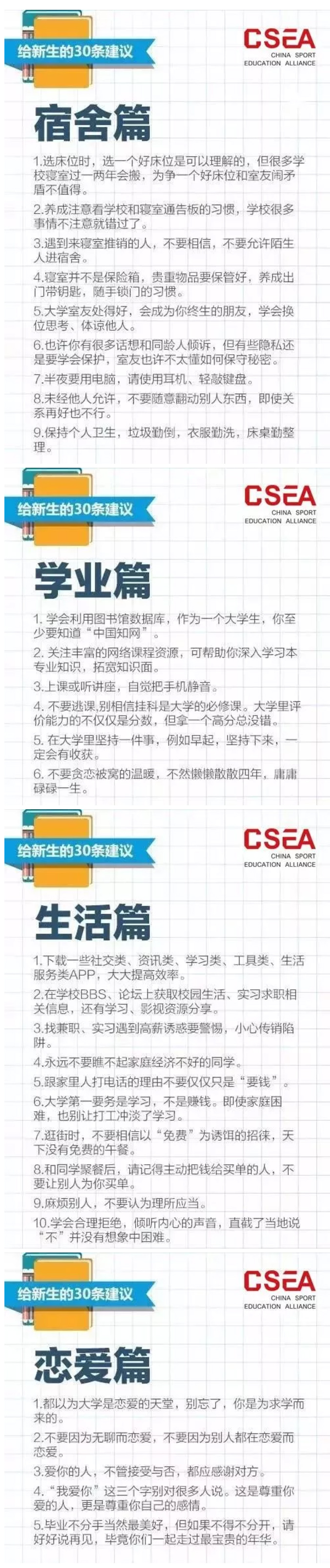 60条升学准备建议，小升初、初升高、高中升大学都说全了！