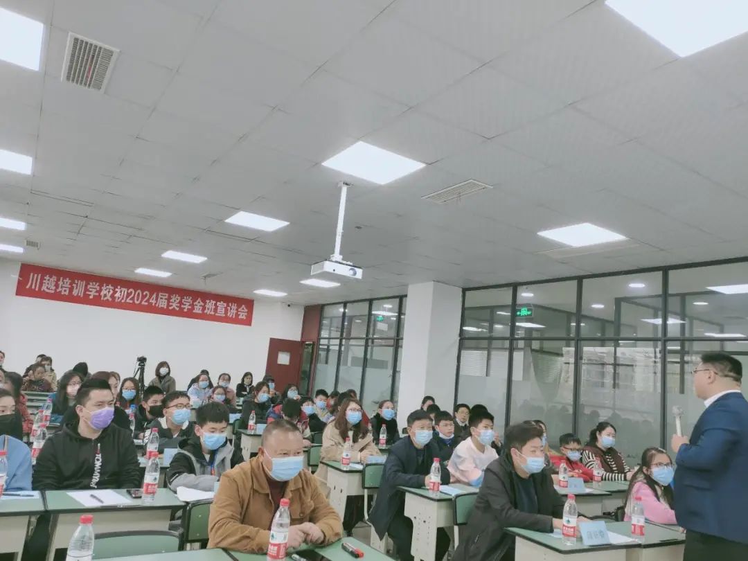 川越初2024届奖学金班宣讲会 川越初2024届奖学金班宣讲会