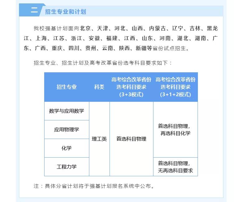 9所高校公布2021年强基计划招生简章 9所高校公布2021年强基计划招生简章