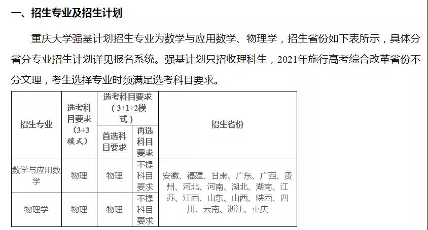9所高校公布2021年强基计划招生简章 9所高校公布2021年强基计划招生简章