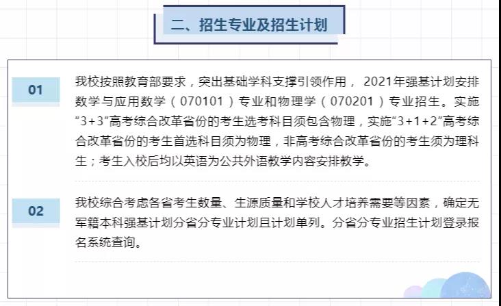 9所高校公布2021年强基计划招生简章