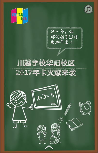 川越培训学校华阳校区2017年卡火爆来袭