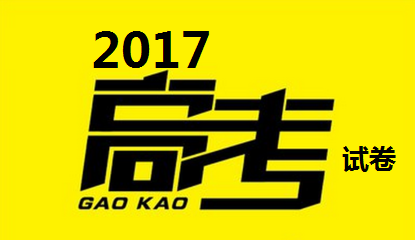 2017 高考试卷——全国Ⅲ卷试题及答案