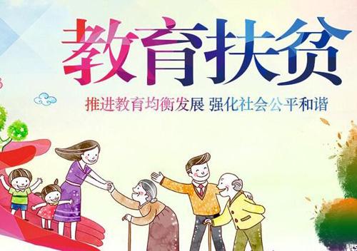 四川省教育厅办公室关于印发《四川省教育扶贫专项2018年实施方案责任分工》及30个摘帽县联系分工的通知