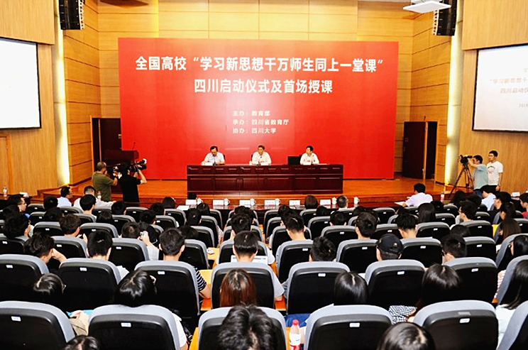 我省高校启动“学习新思想千万师生同上一堂课”活动