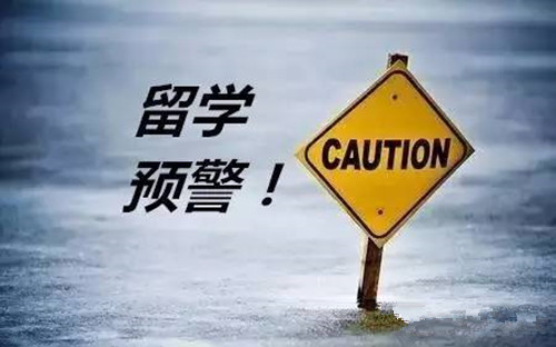 教育部发布2019年第1号留学预警，想要出国留学的你，这些问题必须重视！
