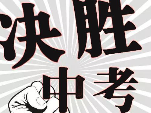 爆！2019年成都市中考试题及答案来了！