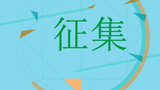 关于普通高校本科提前批录取院校未完成计划第二次征集志愿的通知