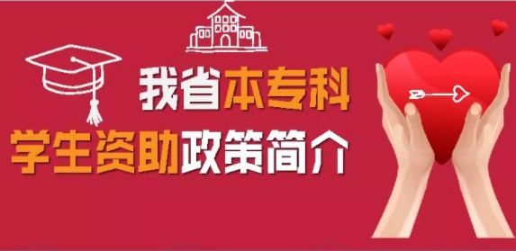 一个都不少！党和政府保障贫困学子上学无忧