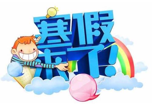 40条寒假安全提示，每个学生和家长都应牢记！
