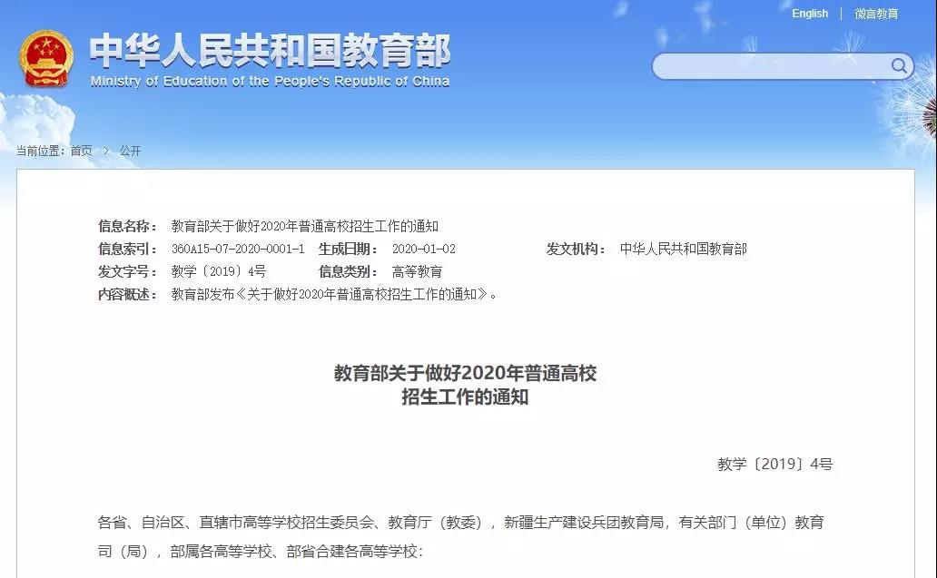 定了！教育部部署2020年普通高校招生工作 ，与每一位考生息息相关