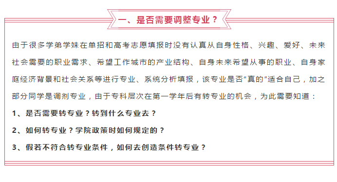 @2020届高职单招新生，入学后需要注意那些事？很重要↓↓↓