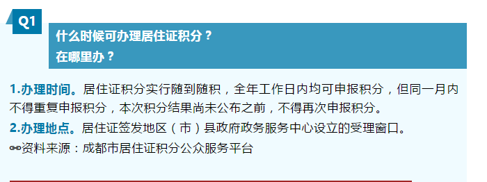 权威答疑 | 随迁子女政策热问热答