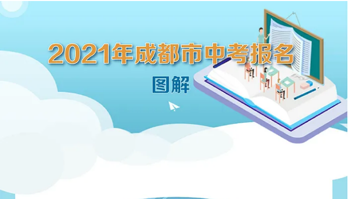 3月16日起报名，2021中考报名安排来了