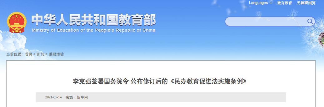 9月1日施行！实施义务教育的公办校不得举办或参与举办民办学校！