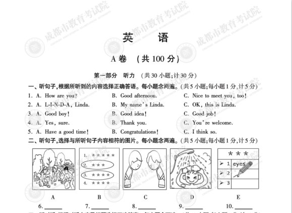 2021年成都中考英语试题及参考答案