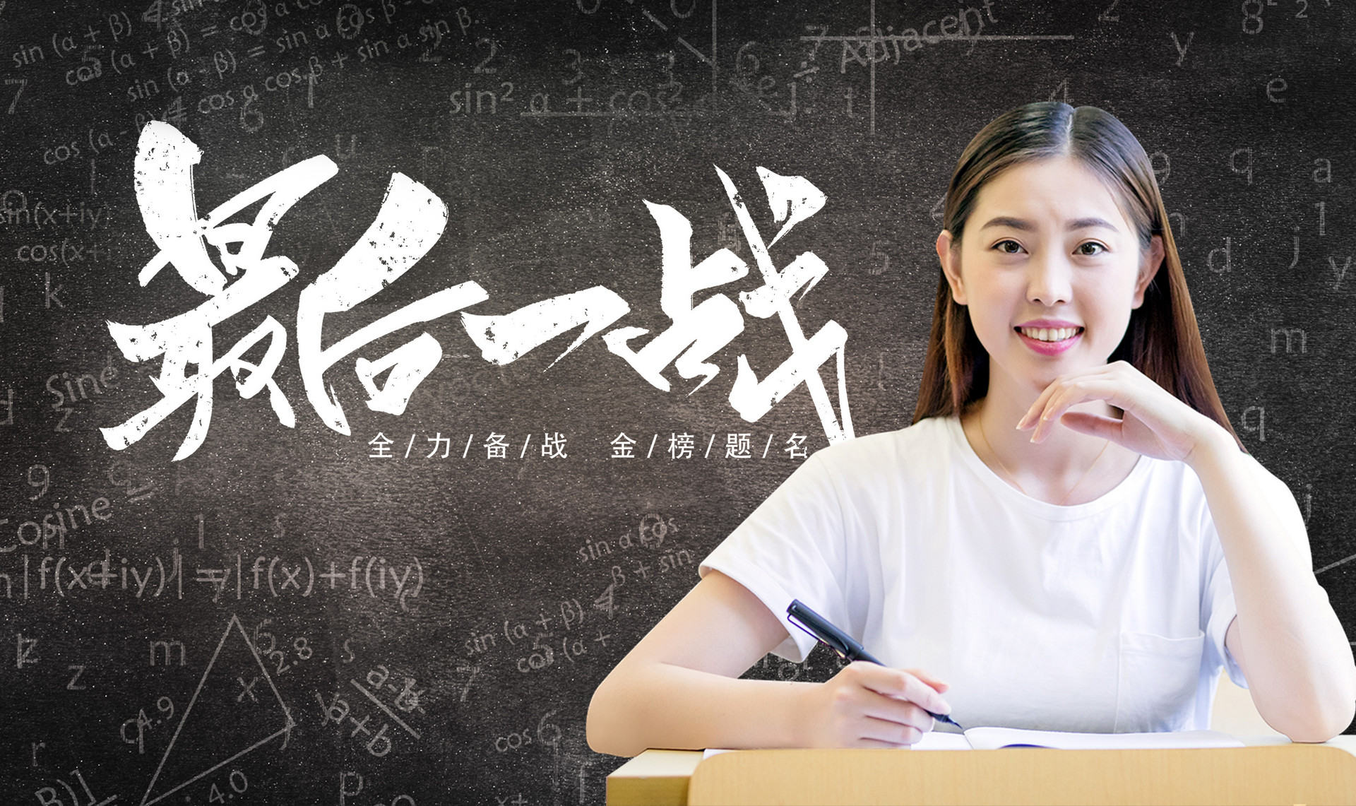 面对高三，看我们怎么说
