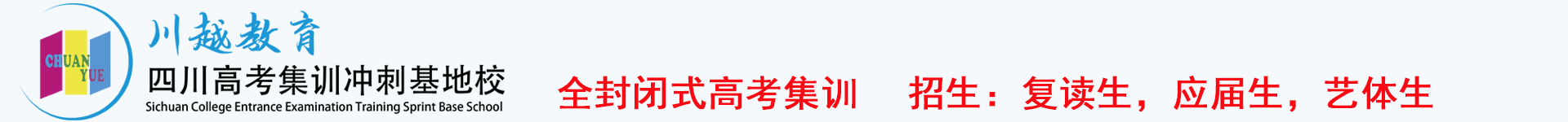 高三全日制招生